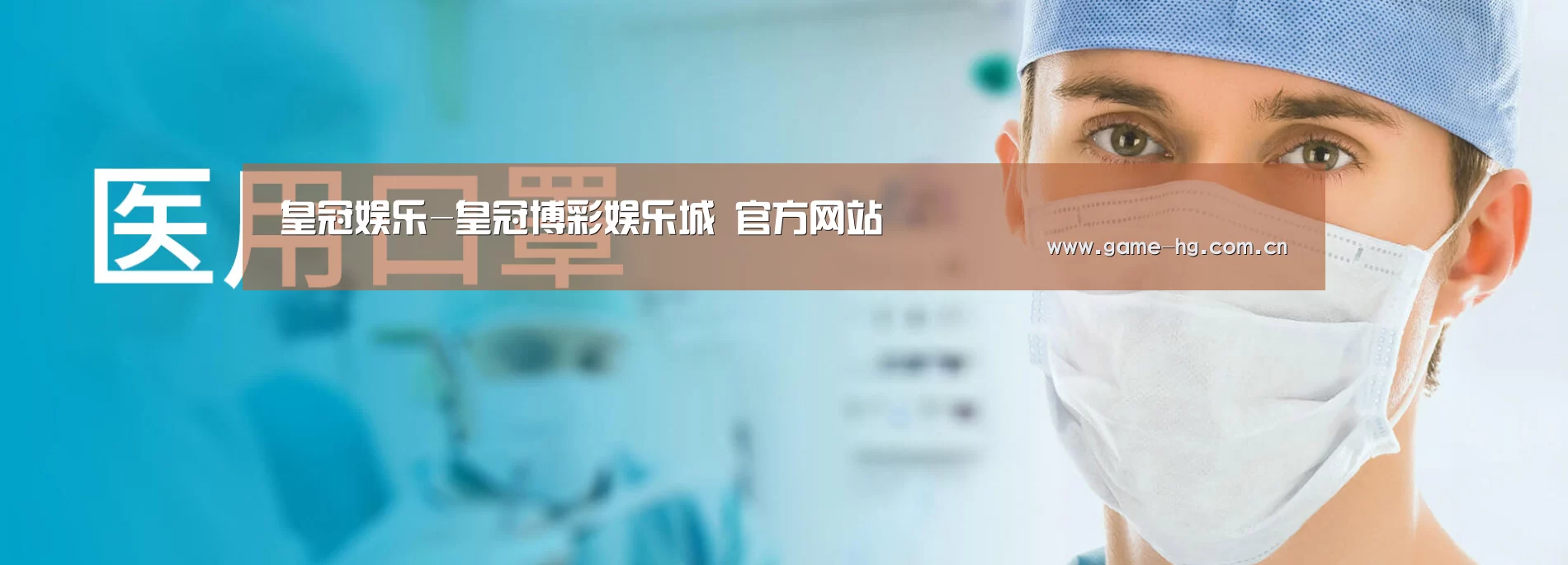 某某口罩防护用品有限公司