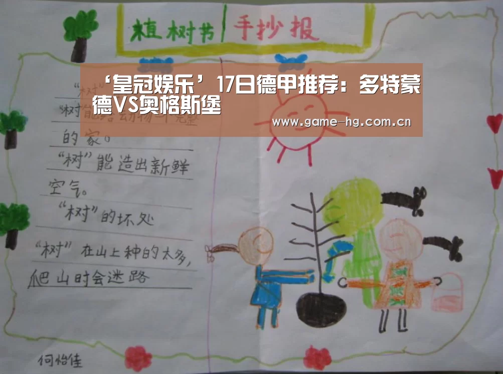 ‘皇冠娱乐’17日德甲推荐：多特蒙德VS奥格斯堡