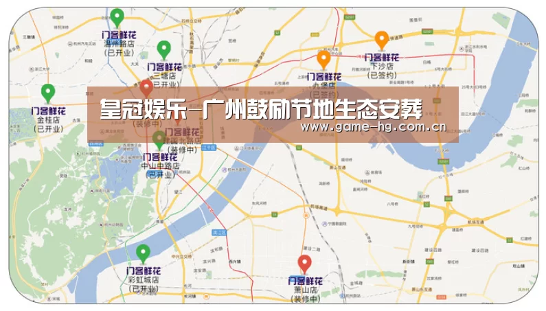 皇冠娱乐-广州鼓励节地生态安葬(图4) 皇冠娱乐