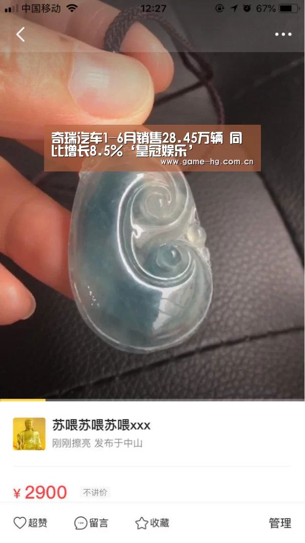 奇瑞汽车1-6月销售28.45万辆 同比增长8.5%‘皇冠娱乐’(图1) 皇冠娱乐